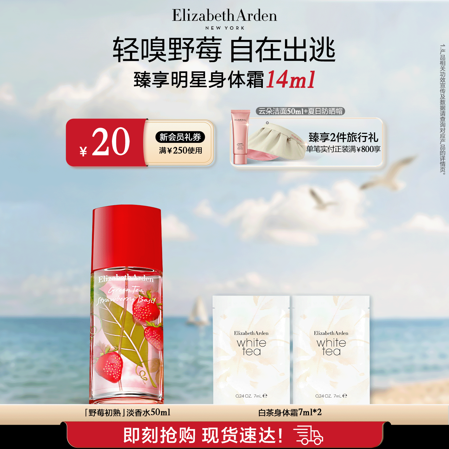 【新品上市】雅顿绿茶小草莓香水 清新香型绿茶香调 留香香氛