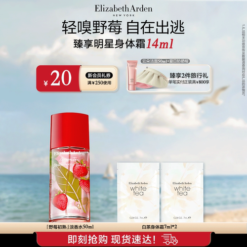 【新品上市】雅顿绿茶小草莓香水 清新香型绿茶香调 留香香氛 - 封面