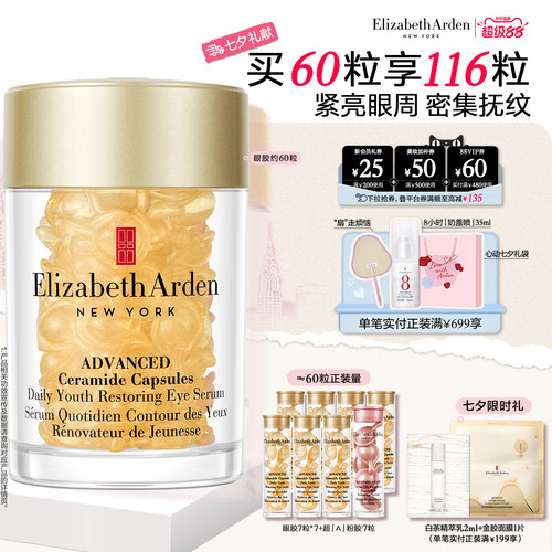 雅顿眼胶眼精华油淡纹抗皱紧致