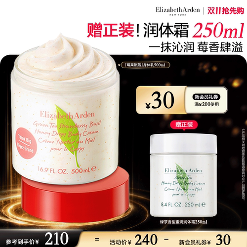 雅顿绿茶蜜滴小草莓香氛身体乳霜