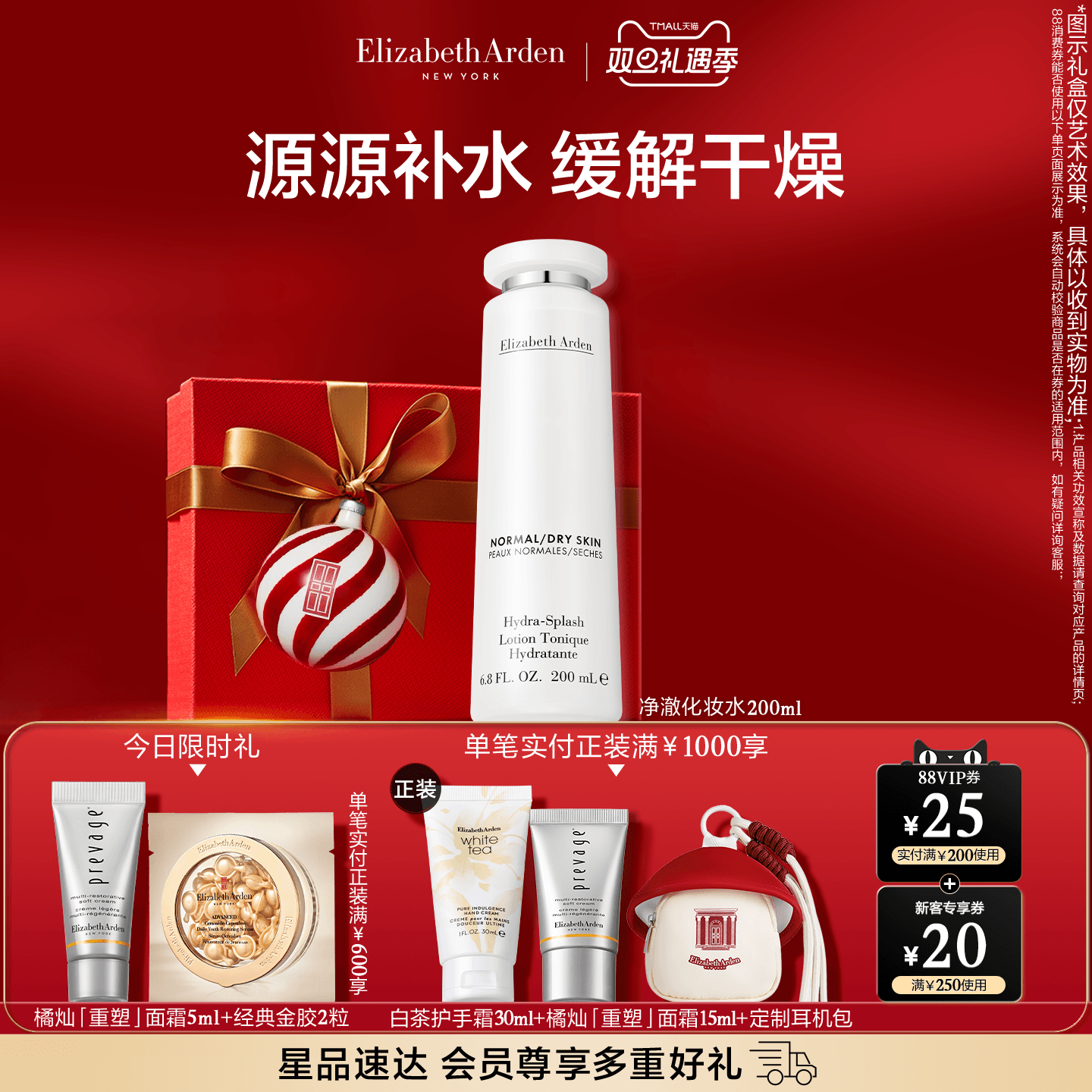 【圣诞礼物】雅顿净澈化妆水爽肤水 清洁肌肤保湿补水