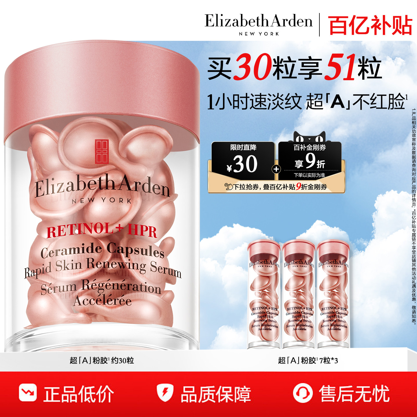 【百亿补贴】雅顿第二代粉胶精华淡纹修护 A醇抗皱精华次抛