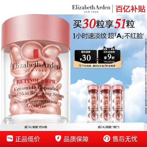 伊丽莎白雅顿第二代粉胶淡纹修护