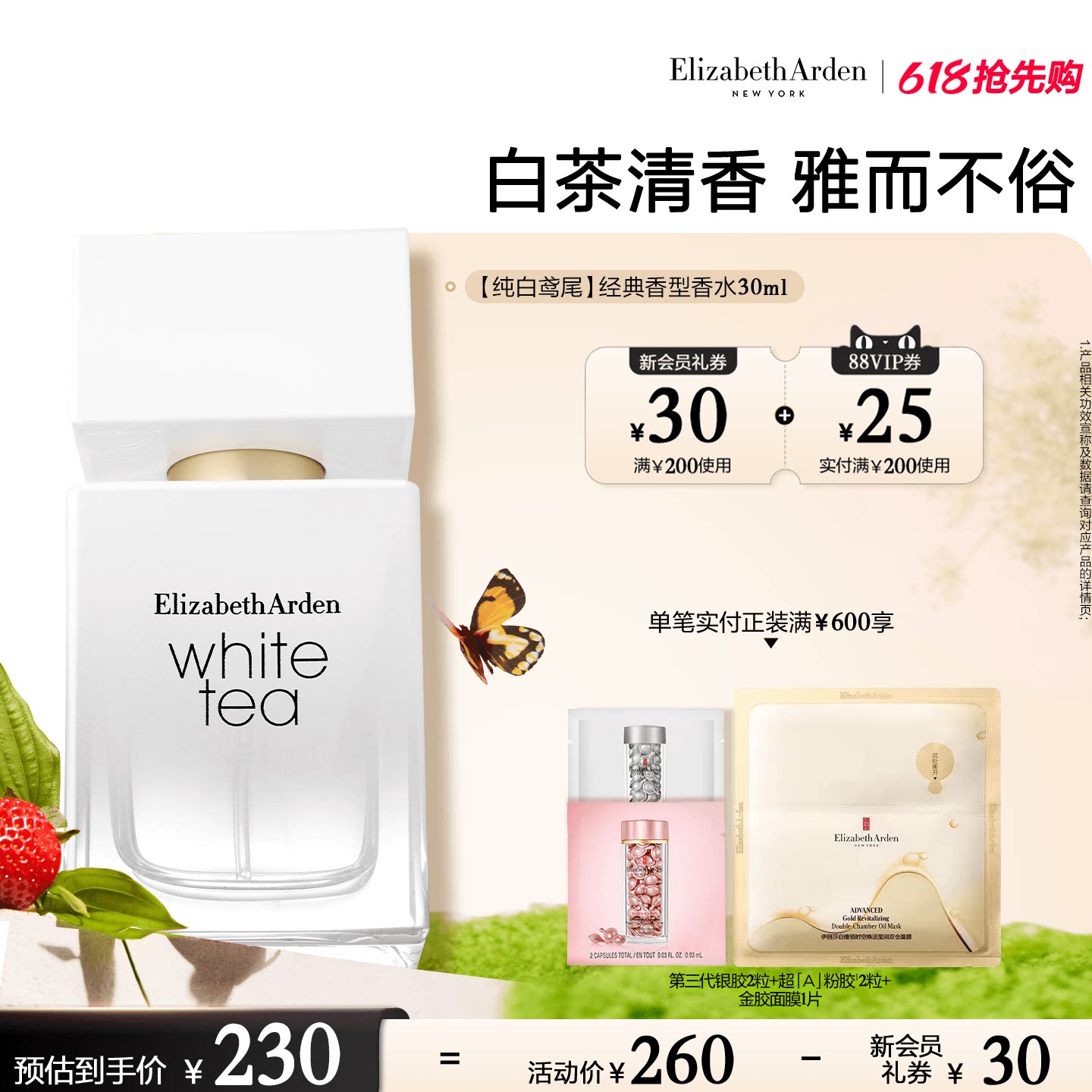 【母亲节送礼】雅顿白茶香水香氛系列 女士香水花香留香香氛