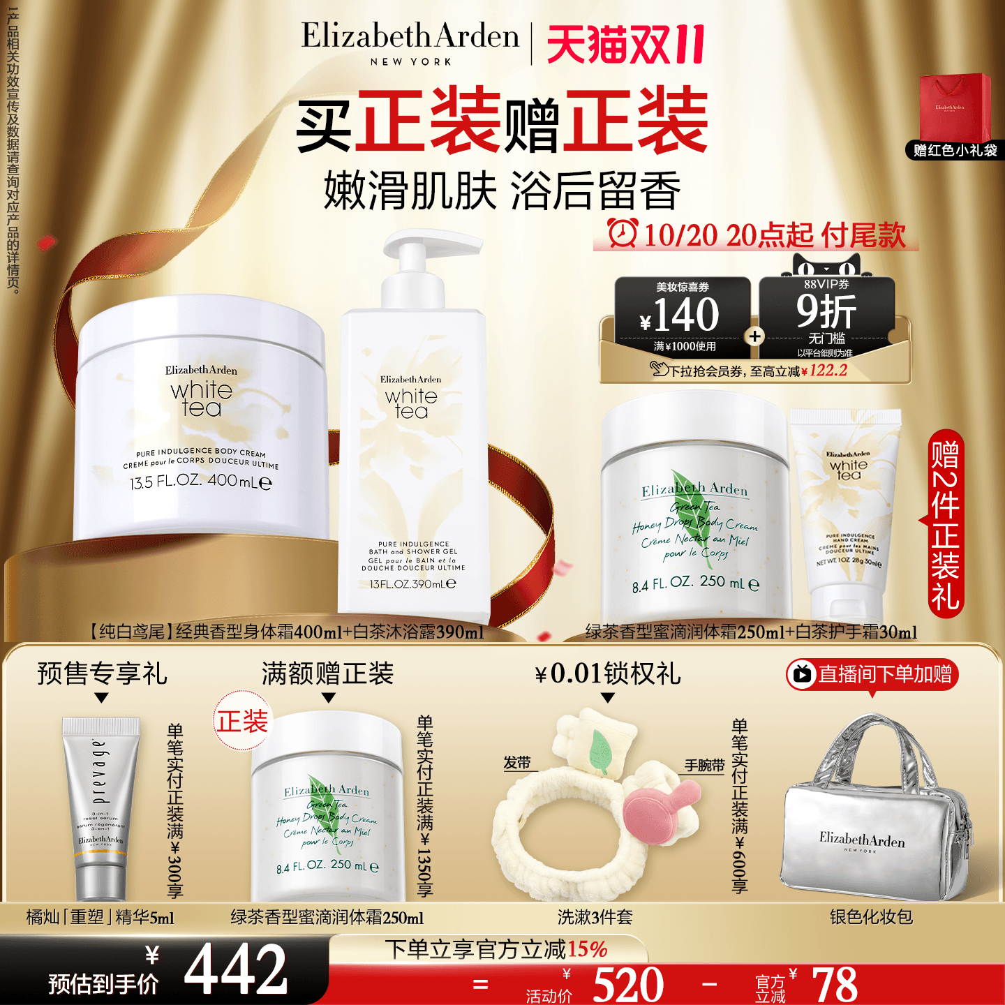 【双11立即付定】雅顿白茶身体霜白茶沐浴露身体套装 芳香保湿