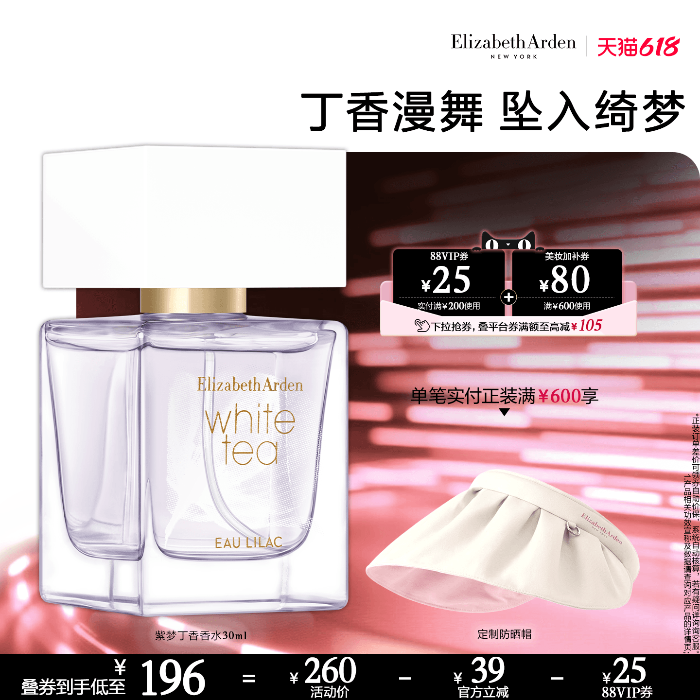 【618限时加赠】雅顿白茶香水香氛系列 女士香水花香留香香氛