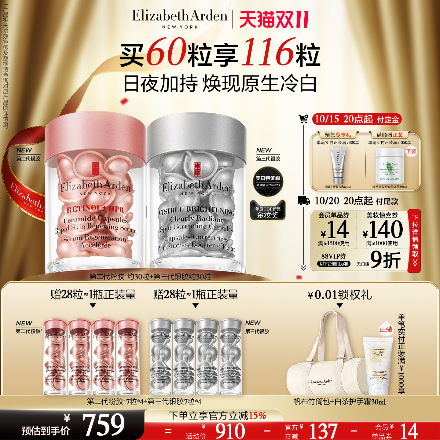 【双11立即付定】雅顿第三代银胶377PRO美白精华套装淡痘印胶囊