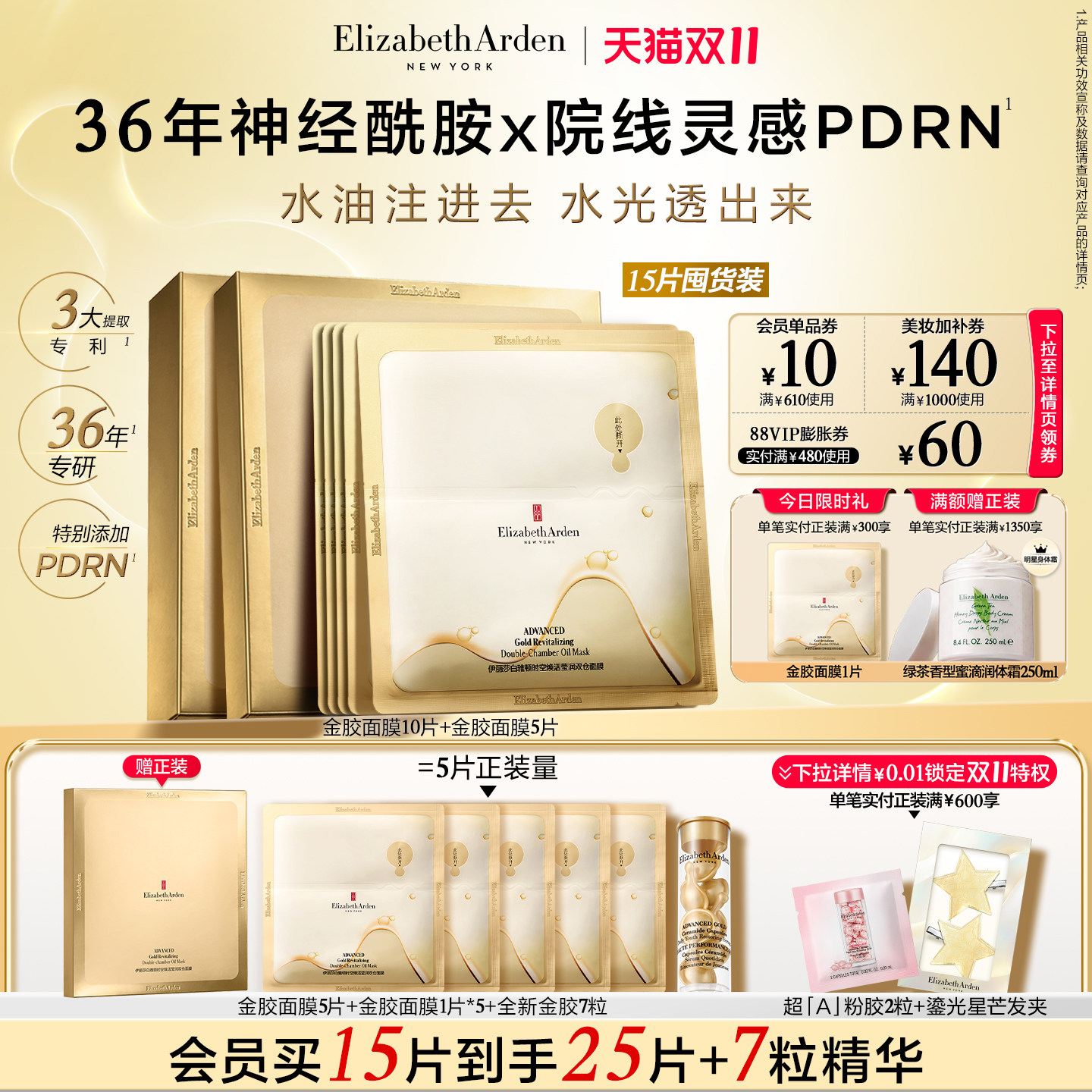 【双11现货速达】雅顿金胶家族水油双仓修护面膜 舒缓保湿 焕活