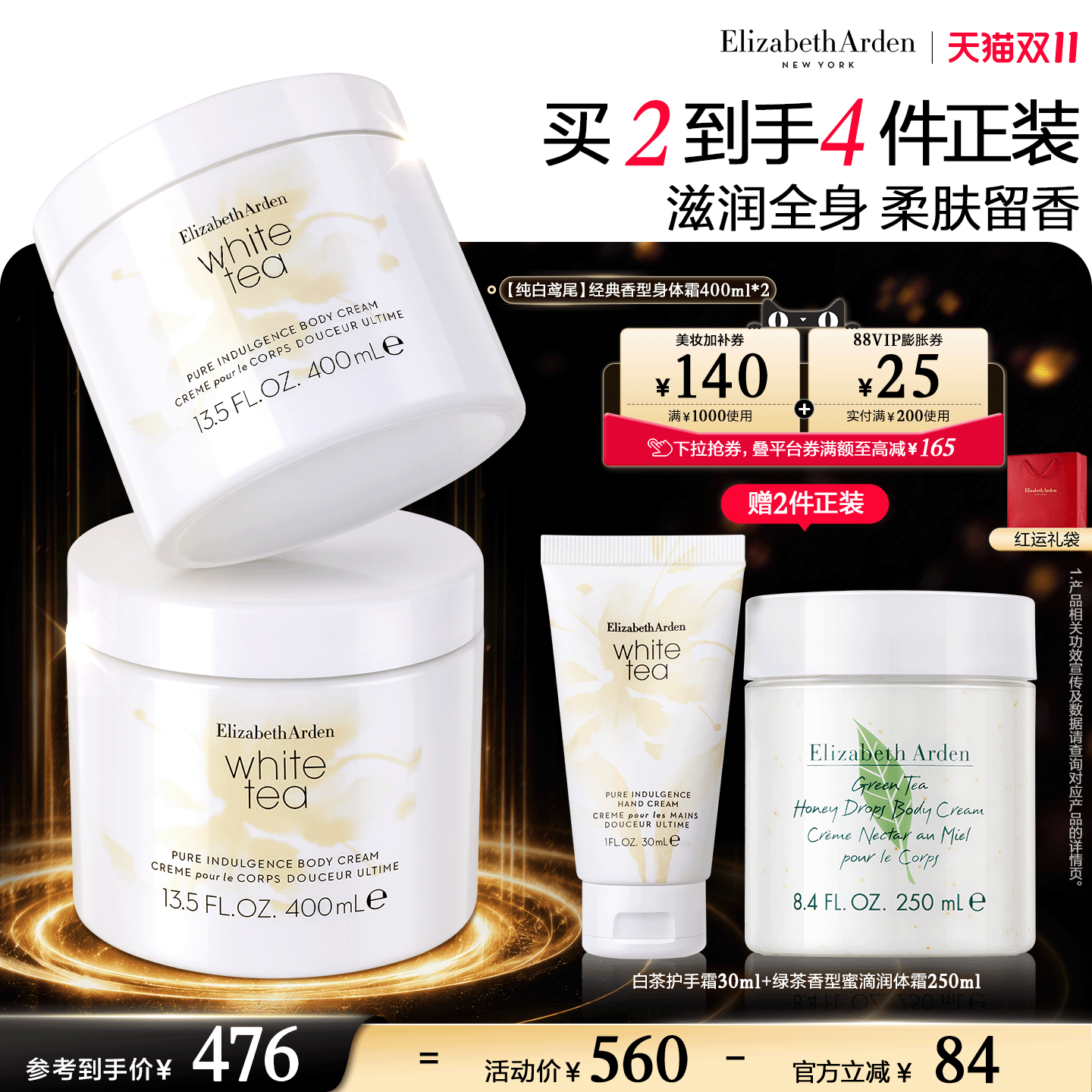 【抢券立减】雅顿白茶身体霜保湿 植萃植物香氛芳香身体乳