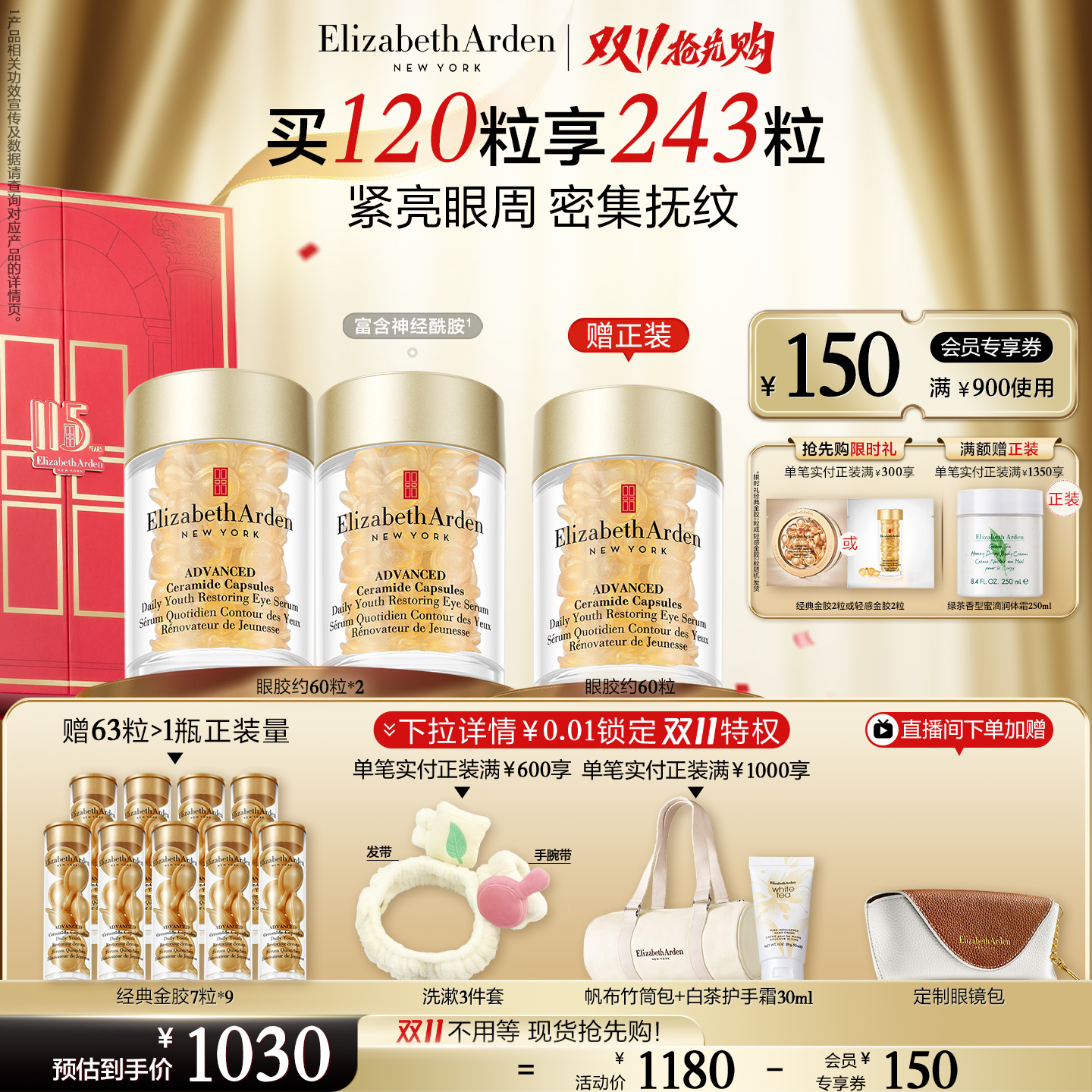 雅顿眼胶精华淡纹抗皱紧致眼霜