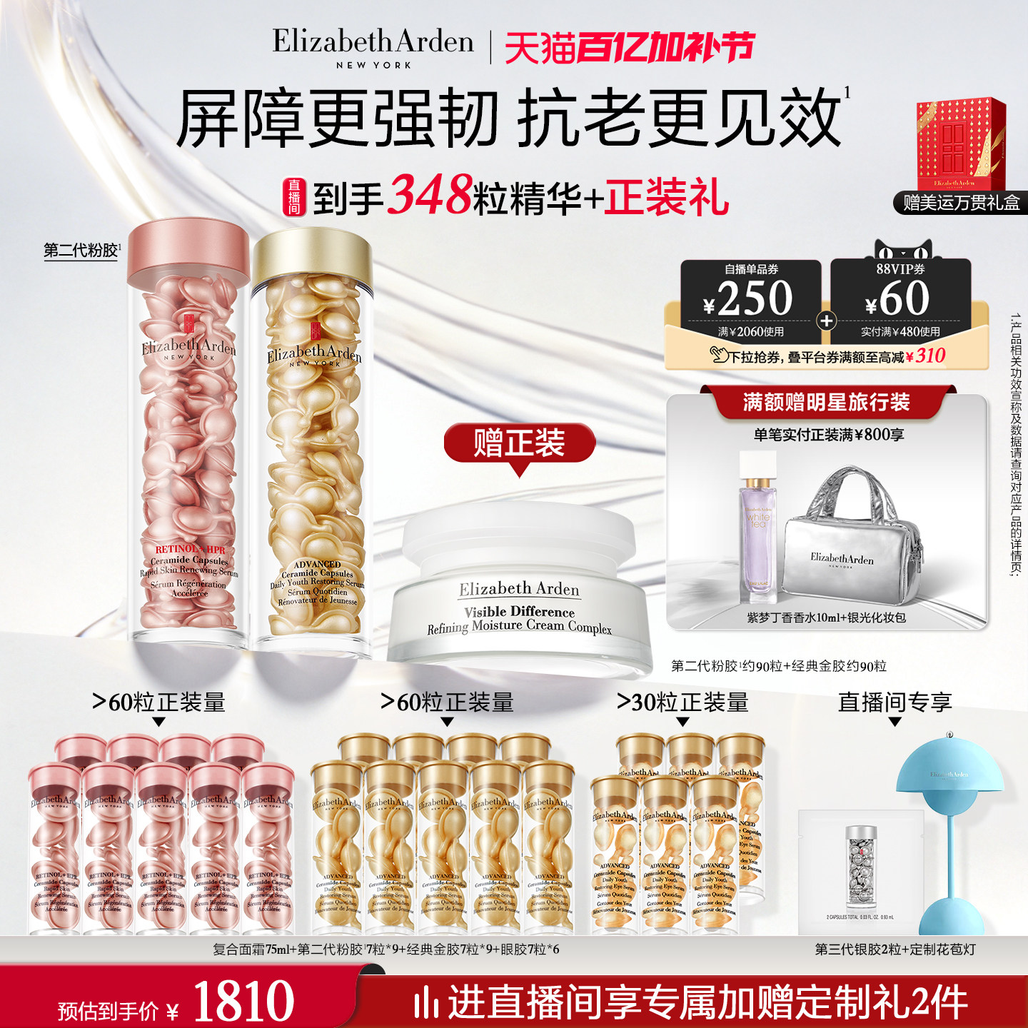 【自播闪降】雅顿经典金胶精华套装修护屏障神经酰胺保湿抗皱