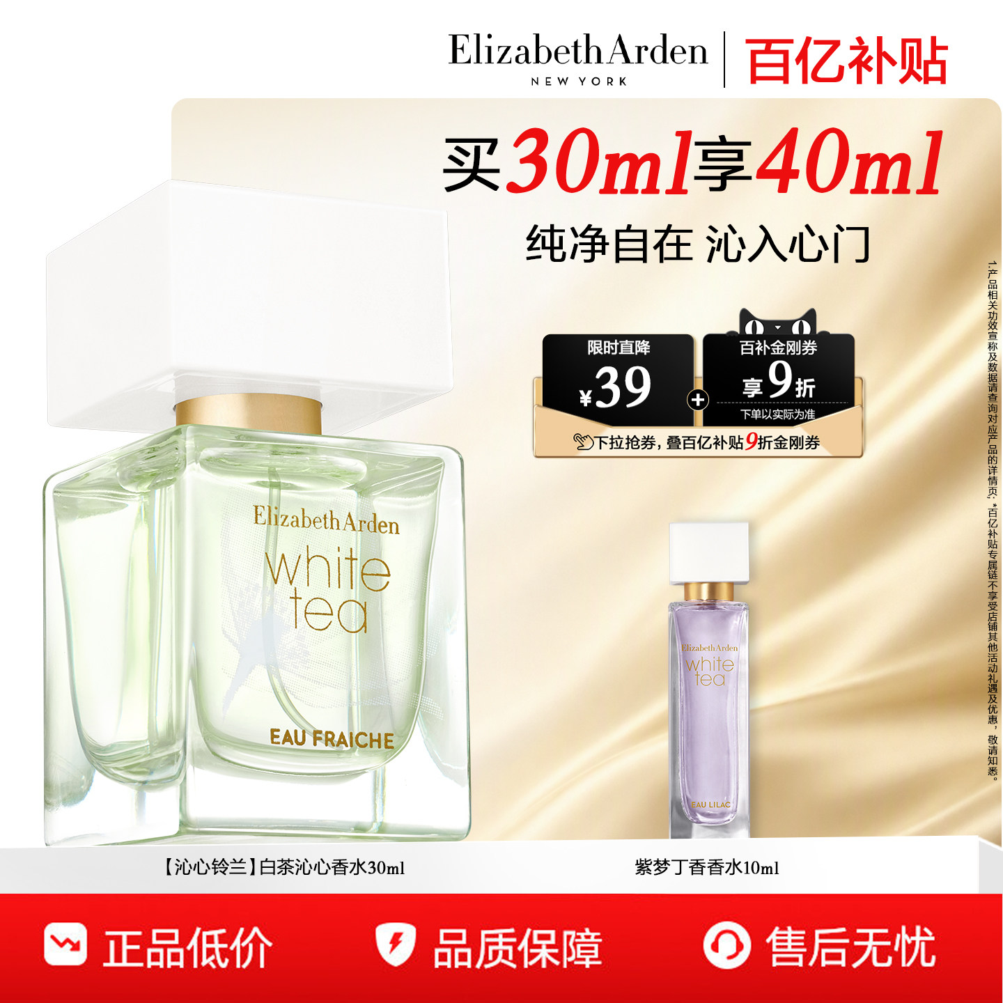 【百亿补贴】雅顿白茶沁心香水 柑橘花果香 淡雅清新 留香