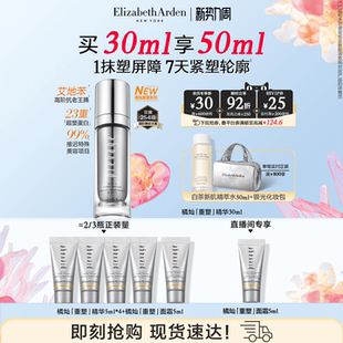 雅顿全新上市橘灿「重塑」精华保湿 舒缓修护 蛋白炮抗皱紧致