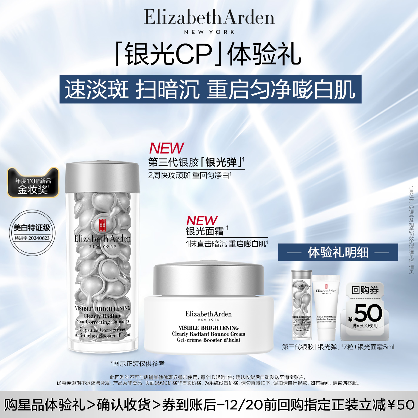 第三代银胶7粒+银光面霜5ml