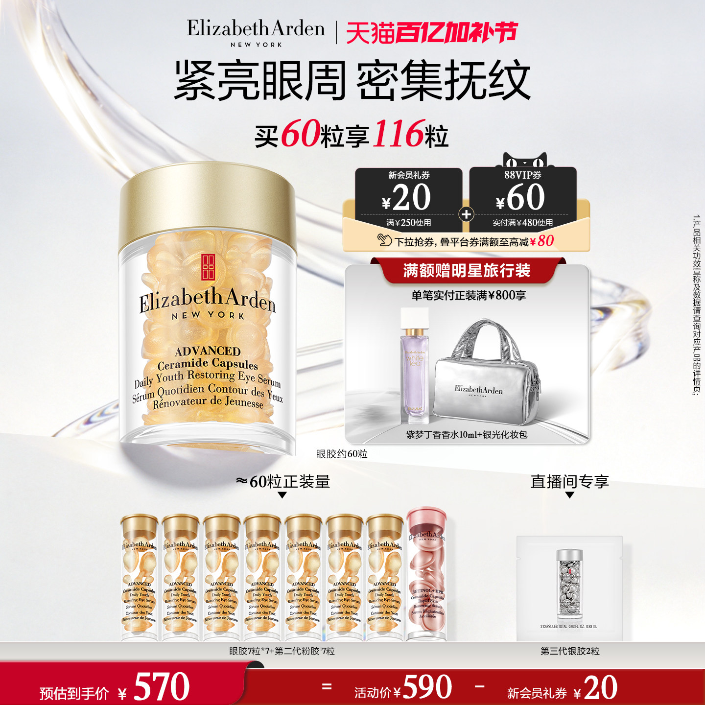 【现货速抢】雅顿眼部次抛神经酰胺精华油 淡纹抗皱 紧致保湿胶囊