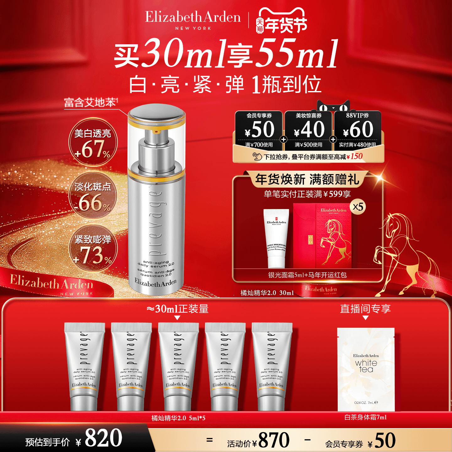 【年货节】雅顿橘灿精华抗氧美白 抗皱祛斑美白 艾地苯377VC