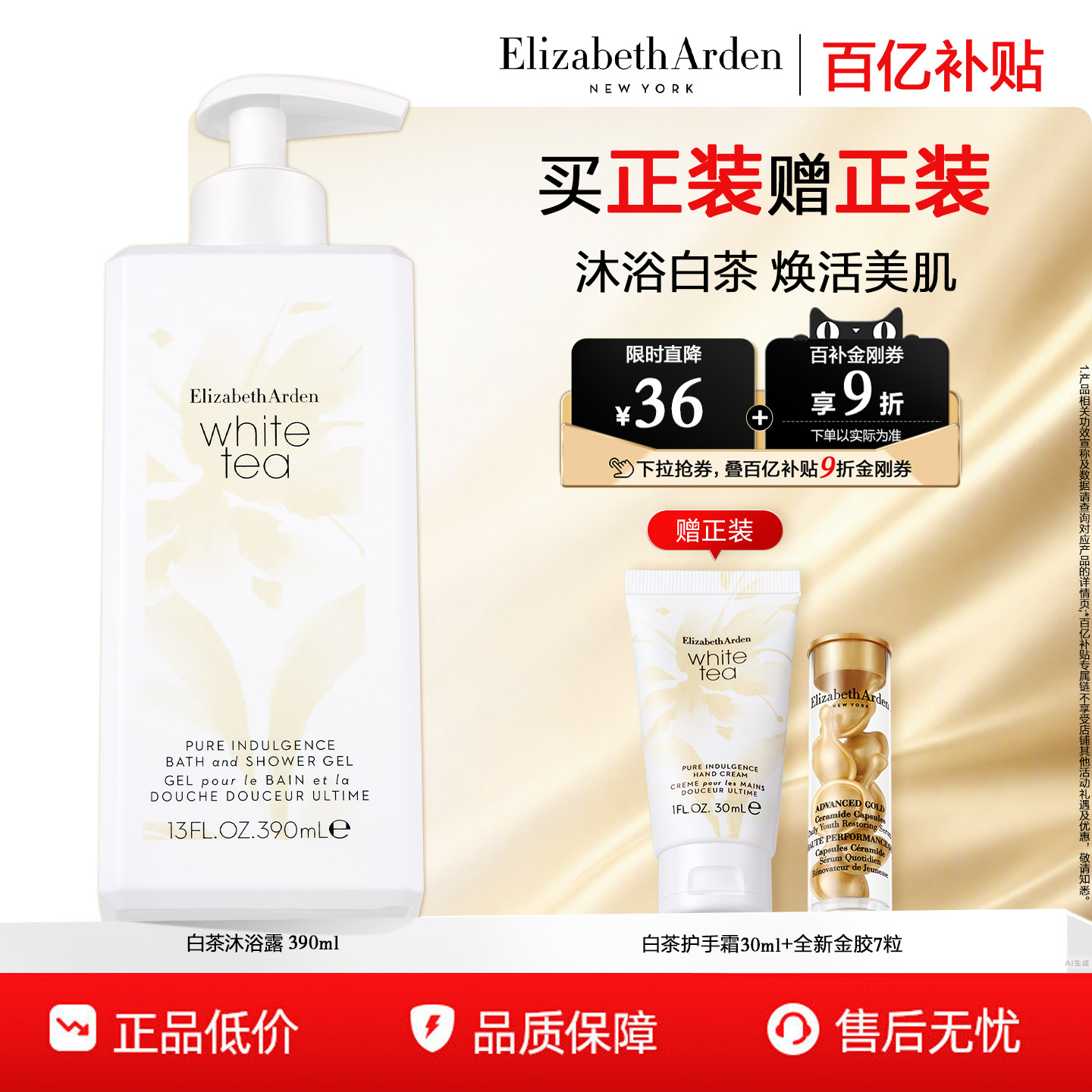 【百亿补贴】雅顿白茶香氛沐浴露 洁净肌肤啫喱植物精粹