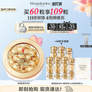 神经酰胺保湿 修护屏障 抗皱精华油次抛胶囊 金胶精华 雅顿经典