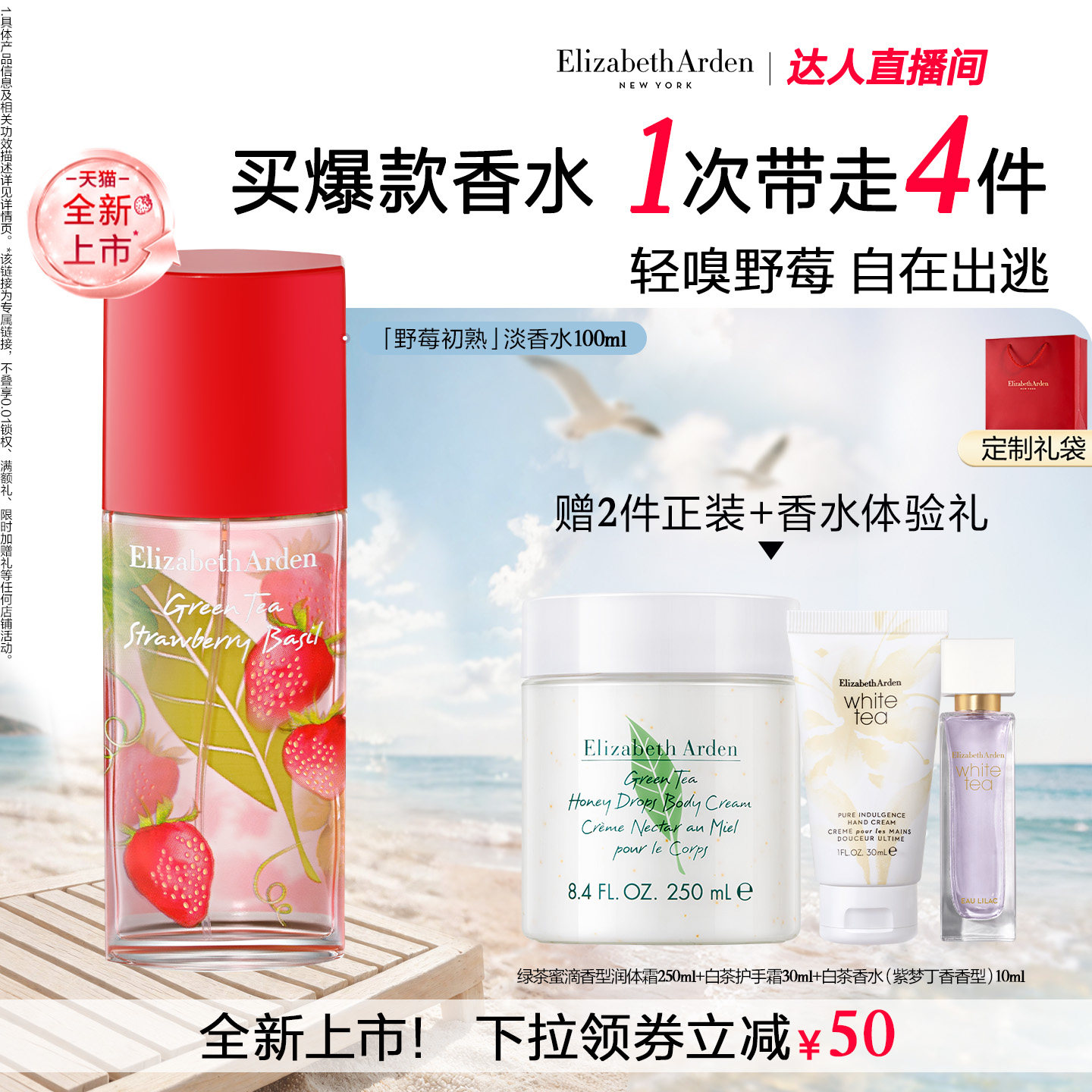 【蜜蜂心愿社】雅顿绿茶小草莓香水 清新香型 留香香氛