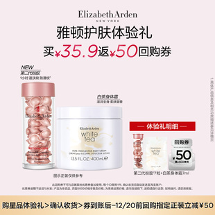 胶囊7粒 回购券 雅顿爆品 爆款 体验装 U先试用 白茶身体霜7ml