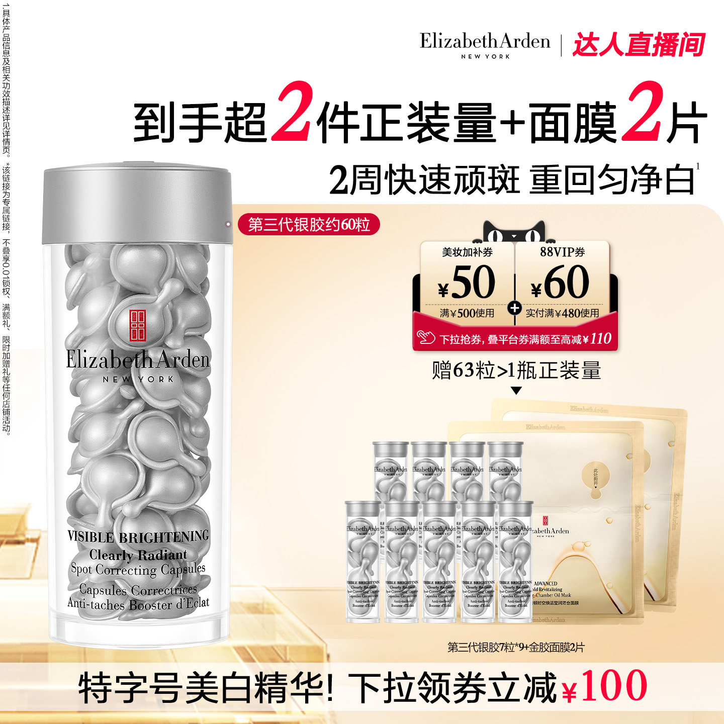 【达人专享！抢现货】雅顿第三代银胶377PRO美白精华淡斑