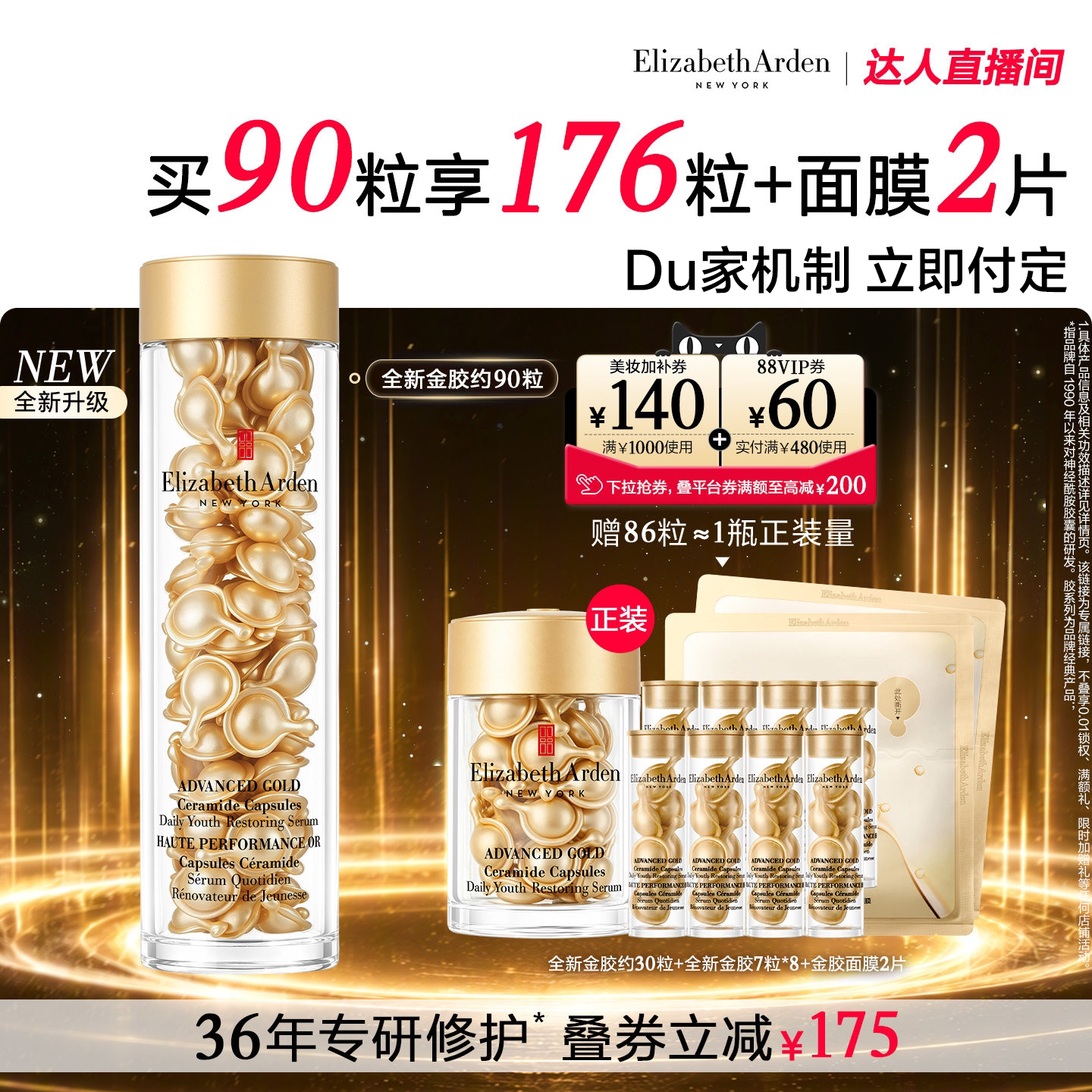 【达人专享！0元付定！】雅顿全新金胶精华液 修护屏障神经酰胺