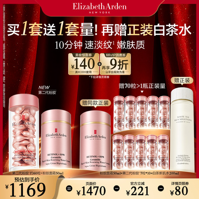 【达人专享！抢现货！】雅顿粉胶面霜A醇抗皱紧致淡纹