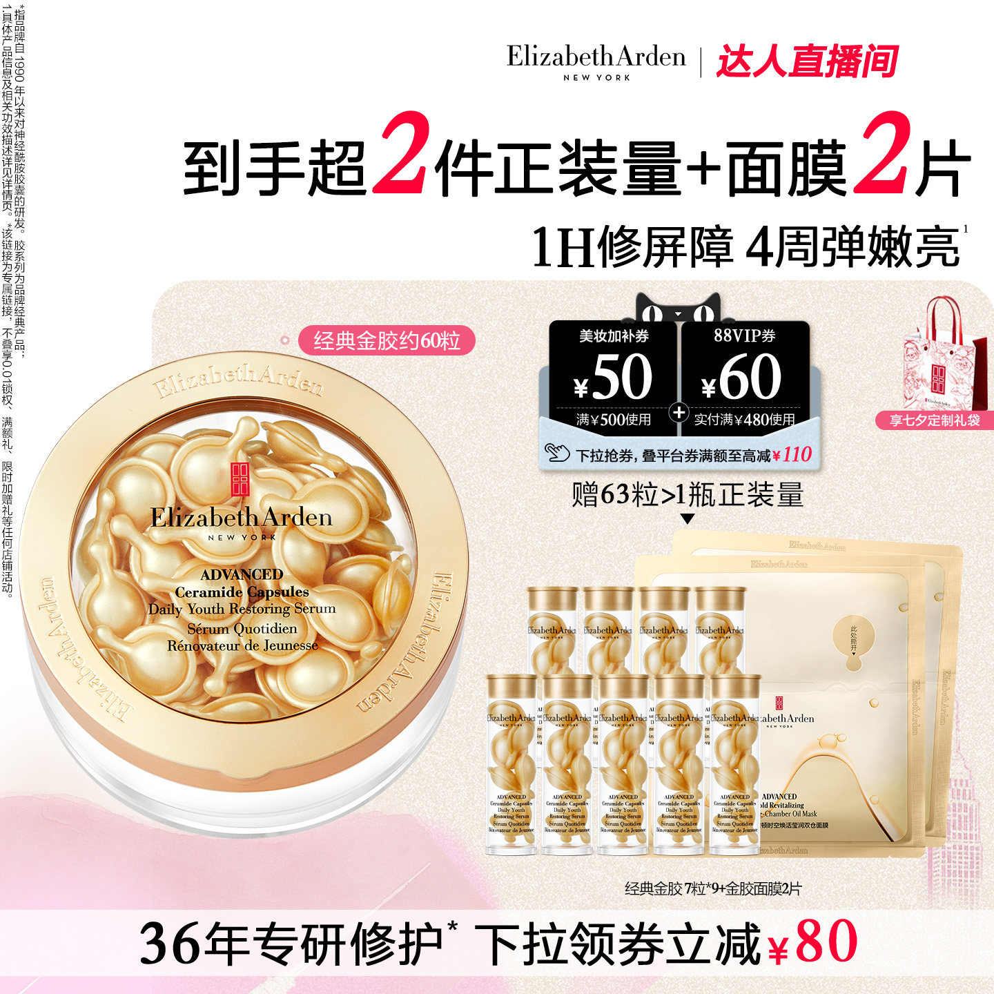 【达人专享!立即付定】雅顿金胶精华神经酰胺修护屏障