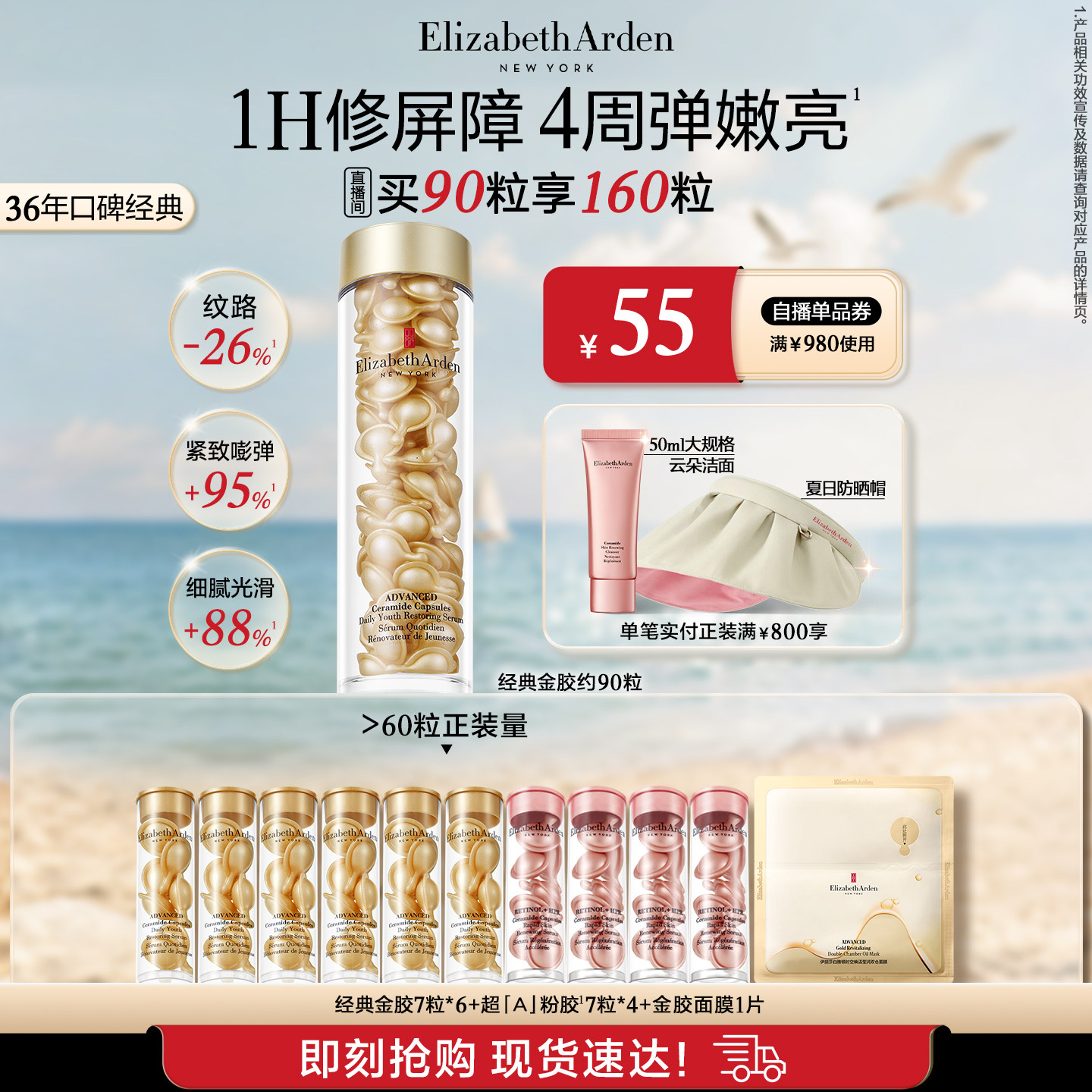 【直播专属】雅顿经典金胶精华 修护屏障神经酰胺保湿抗皱