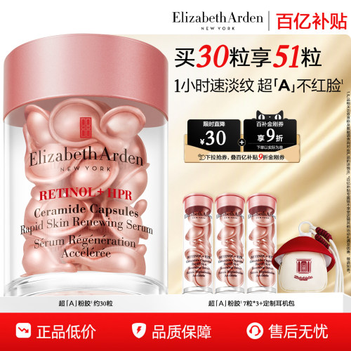伊丽莎白雅顿第二代粉胶淡纹修护