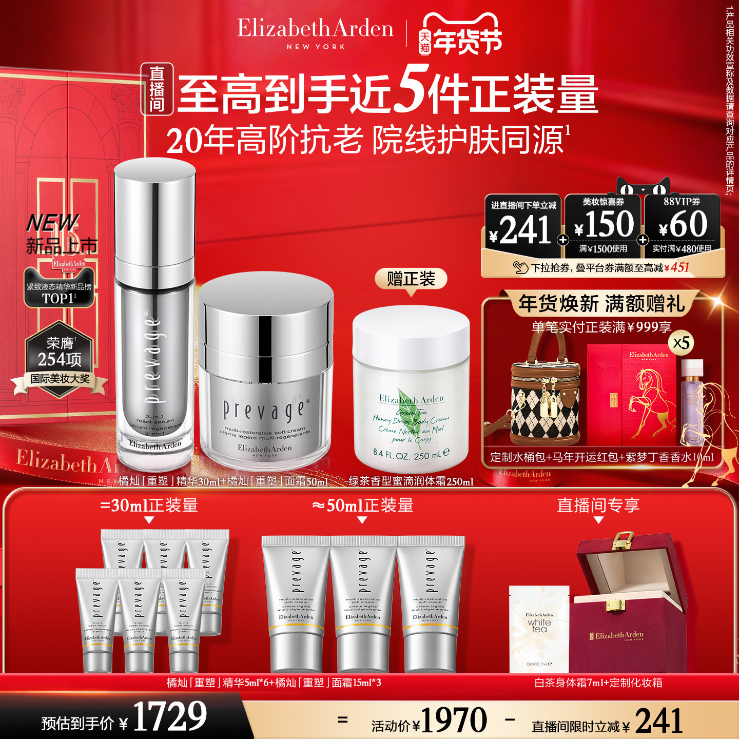 【自播专享】雅顿全新上市橘灿「重塑」精华面霜抗皱紧致舒缓