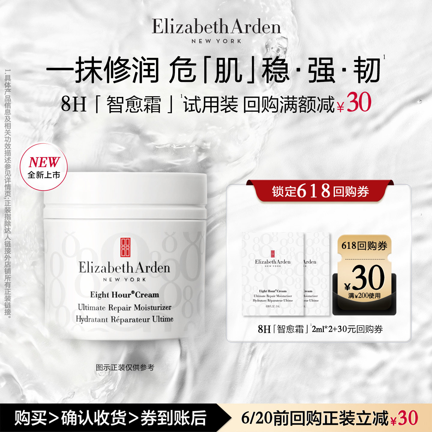 【新品尝鲜】雅顿官旗 新品8小时经典保湿面霜2ml*2体验装+回购券