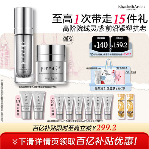 雅顿橘灿塑颜面霜精华套组紧塑
