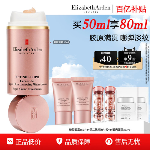 【百亿补贴】雅顿粉胶面霜A醇抗皱紧致淡纹保湿次抛胶囊