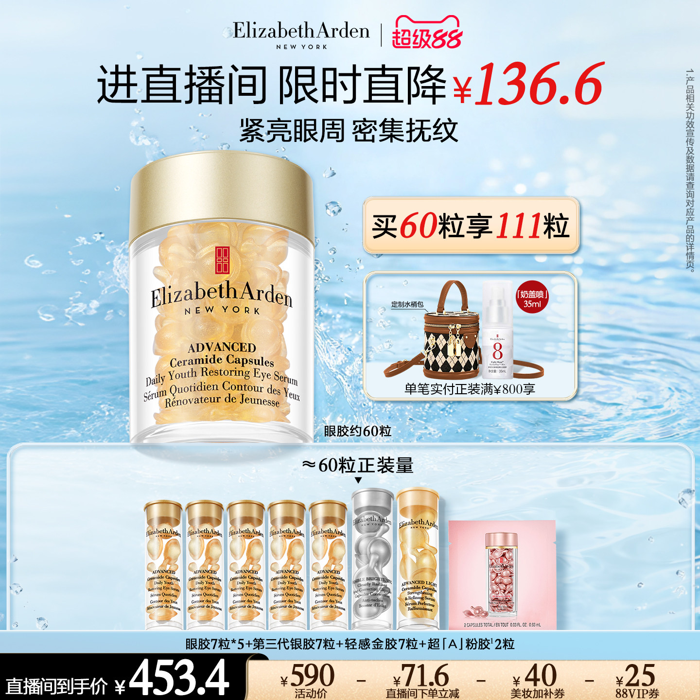 【自播专享】雅顿眼胶眼精华油淡纹抗皱 紧致神经酰胺保湿次抛