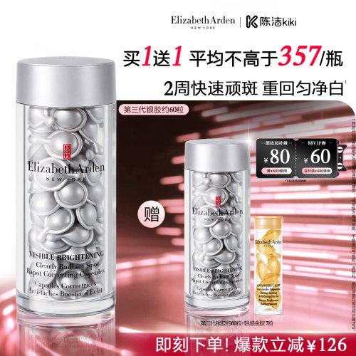【抢现货！达人专享】雅顿第三代银胶377PRO美白精华淡斑