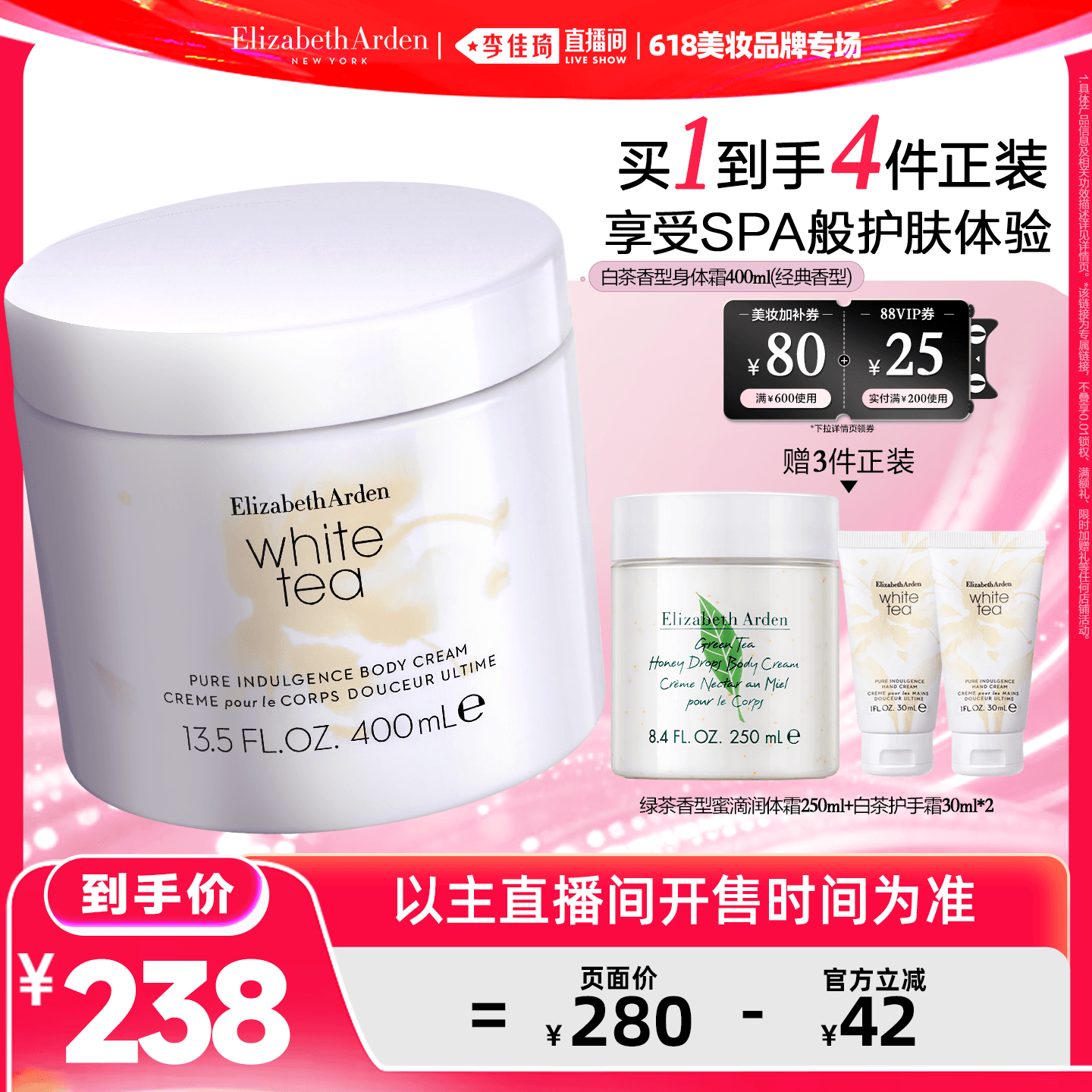 【李佳琦直播间618美妆品牌专场】雅顿白茶身体霜保湿植萃