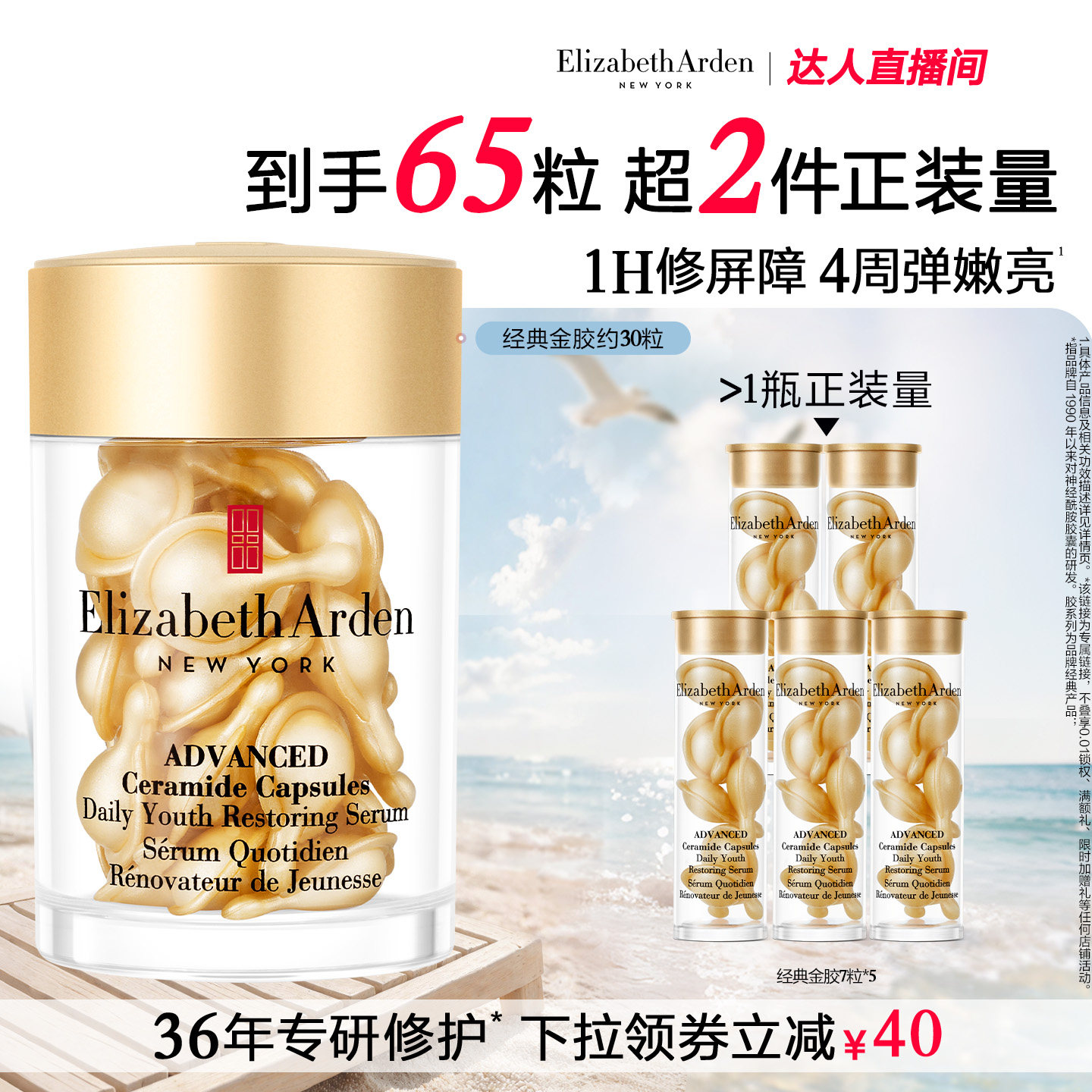 【达人专享】雅顿金胶精华神经酰胺修护屏障