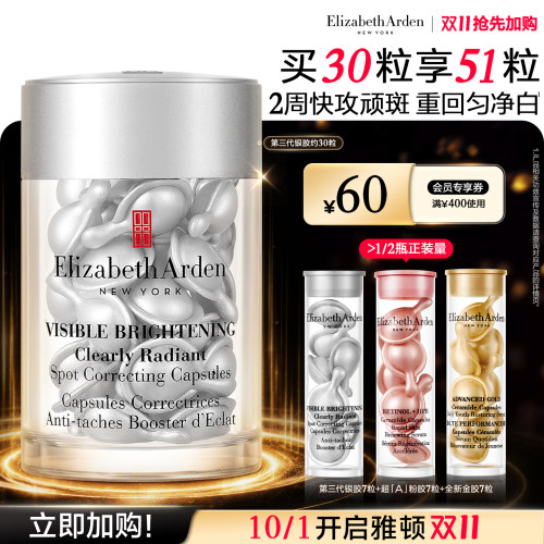 雅顿第三代银胶美白精华套装