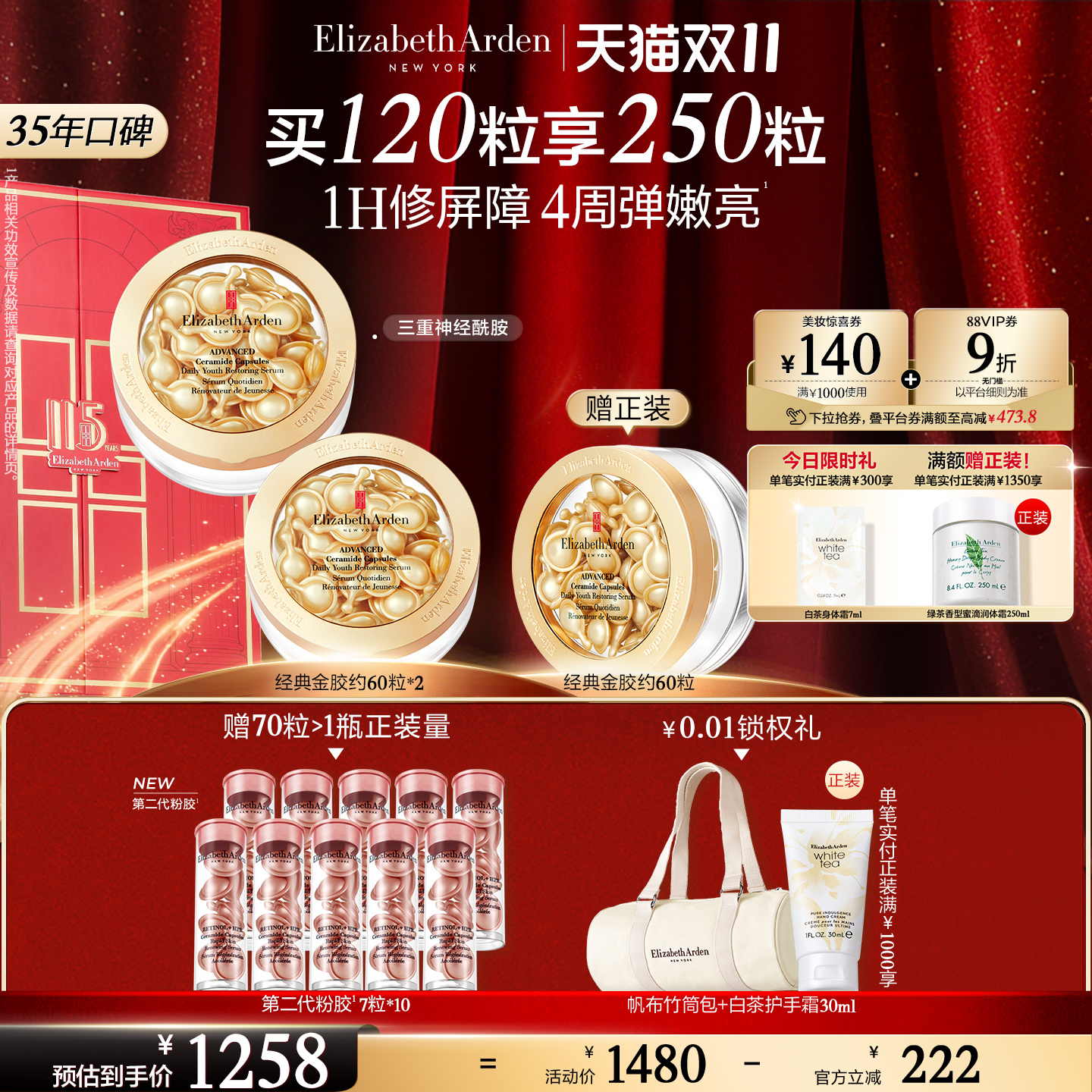 【抢券立减】雅顿经典金胶精华 修护屏障 神经酰胺保湿抗皱