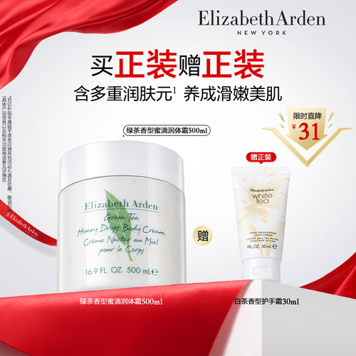 绿茶蜜滴身体乳保湿百补