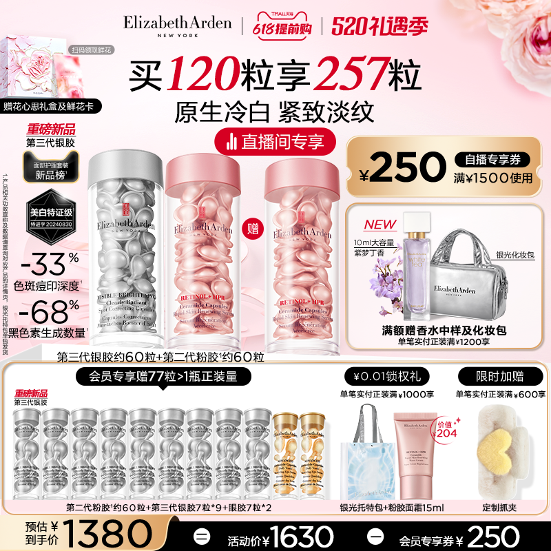 【自播专享】雅顿第三代银胶美白精华套装 A醇抗皱面部舒缓