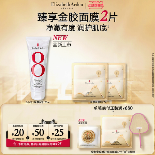 雅顿8小时经典洁面乳清洁保湿