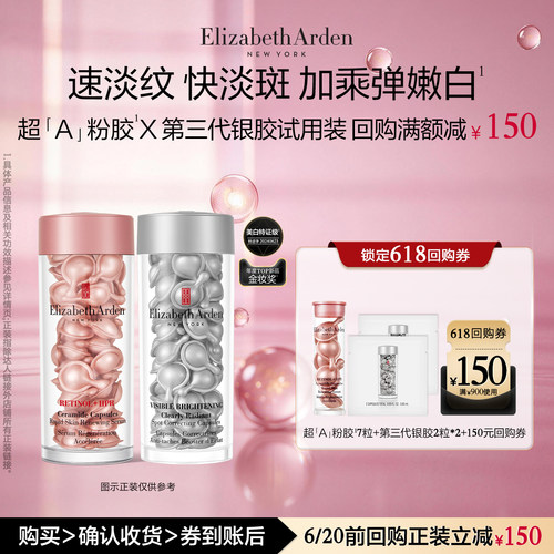 伊丽莎白雅顿尝鲜盒面部护理套装