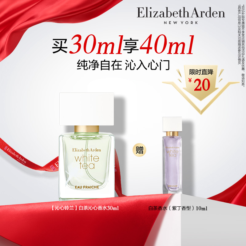 【百亿补贴】雅顿白茶沁心香水 柑橘花果香 淡雅清新 留香