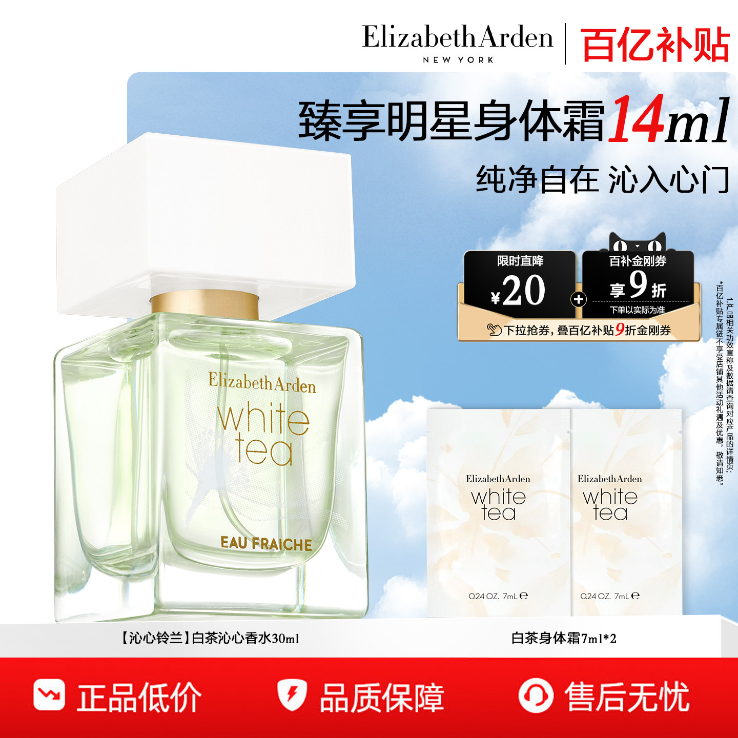 【百补】雅顿白茶沁心香水 柑橘花果香 淡雅清新 留香