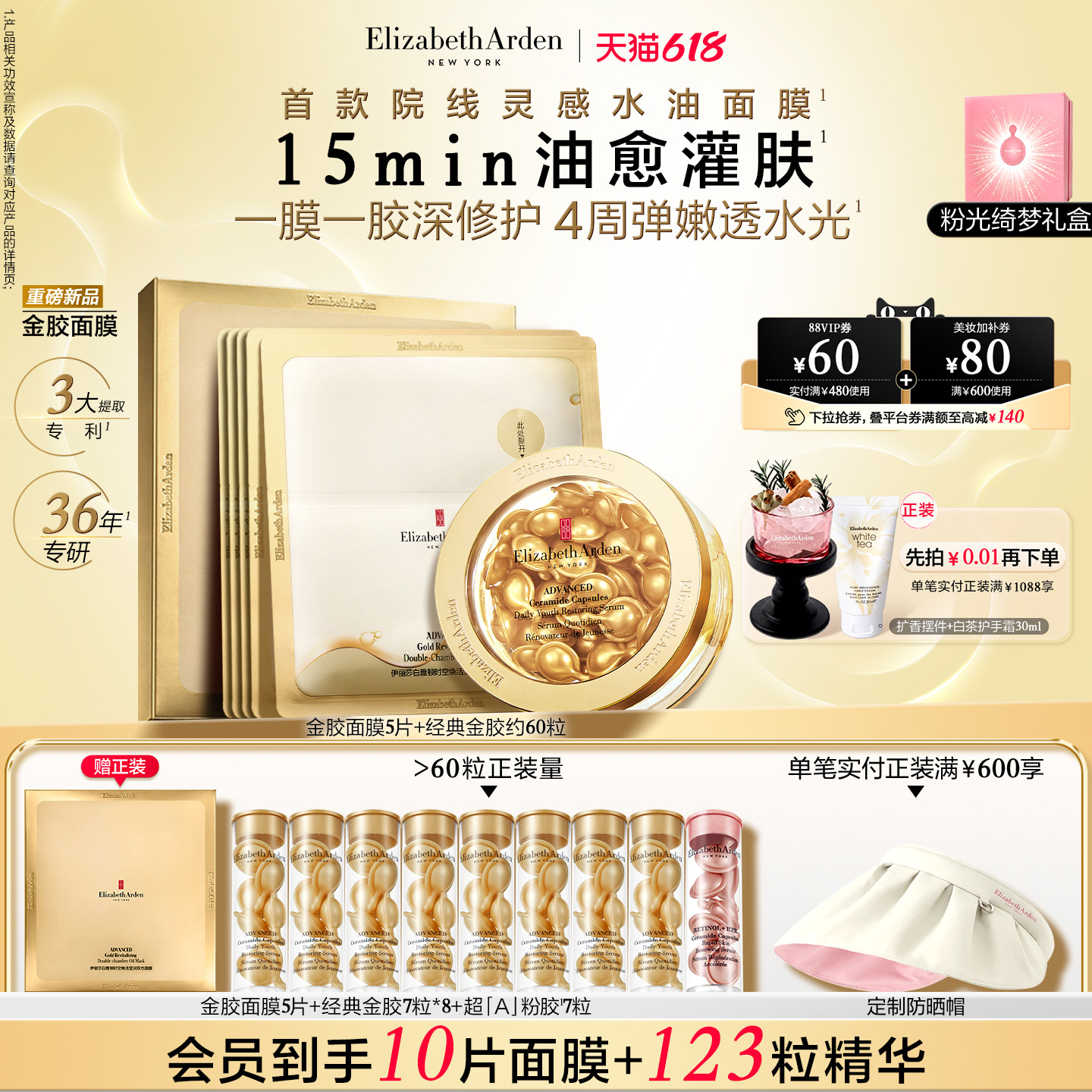 【自播专享】雅顿时空焕活莹润双仓面膜修护舒缓保湿金胶家族