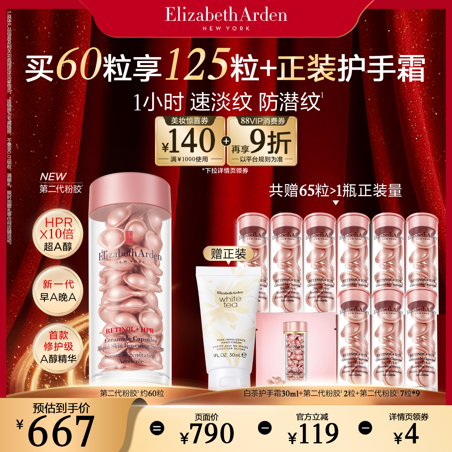 【达人专享!抢现货!】雅顿第二代粉胶A醇精华胶囊