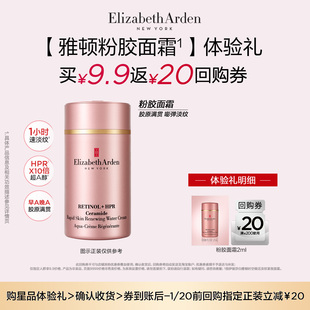 请勿原价拍 雅顿粉胶面霜2ml淡纹抗皱 顺手买一件