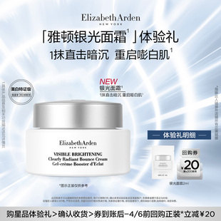 银光面霜2ml 雅顿新品 回购券 U先试用